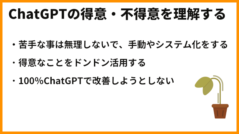 ChatGPTの苦手なことは何ですか？