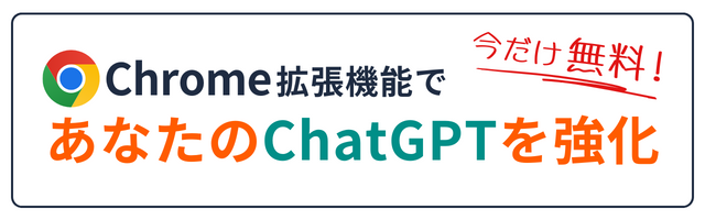 ChatGPT専用”生成AIプロンプト研究所”拡張機能版